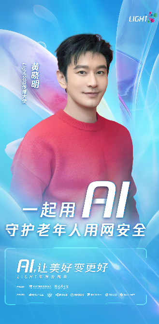 第三屆Light技術(shù)公益創(chuàng)造營活動正式啟動