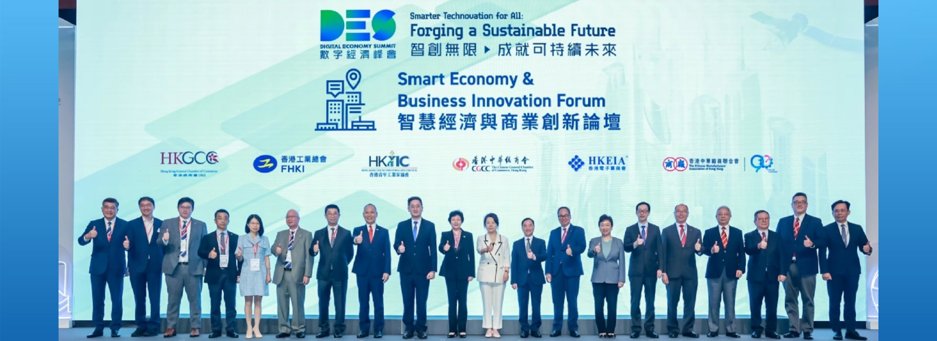 2024數(shù)字經(jīng)濟峰會在香港舉行